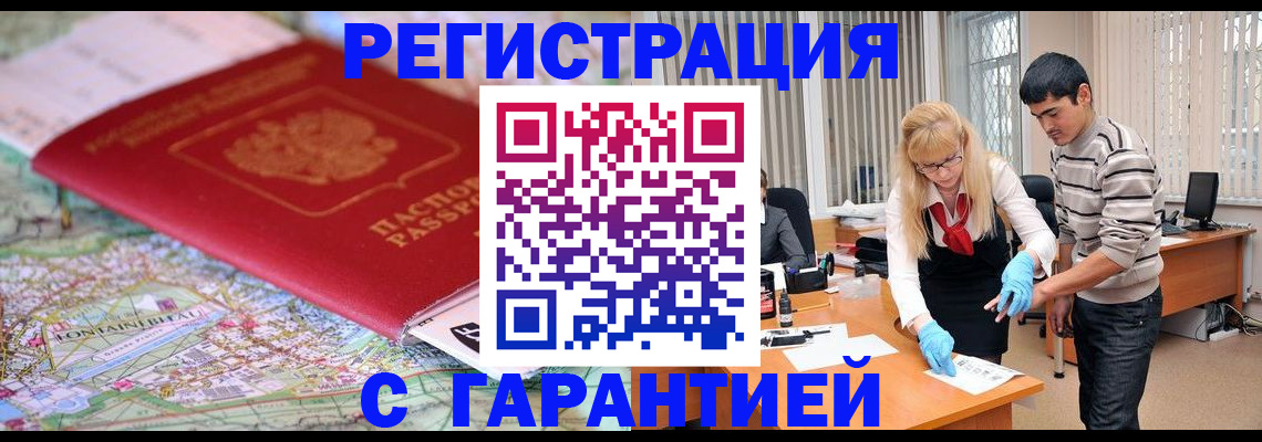 прописка паспорт в Волжске
